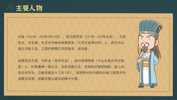 三国演义知识梳理通用PPT模板