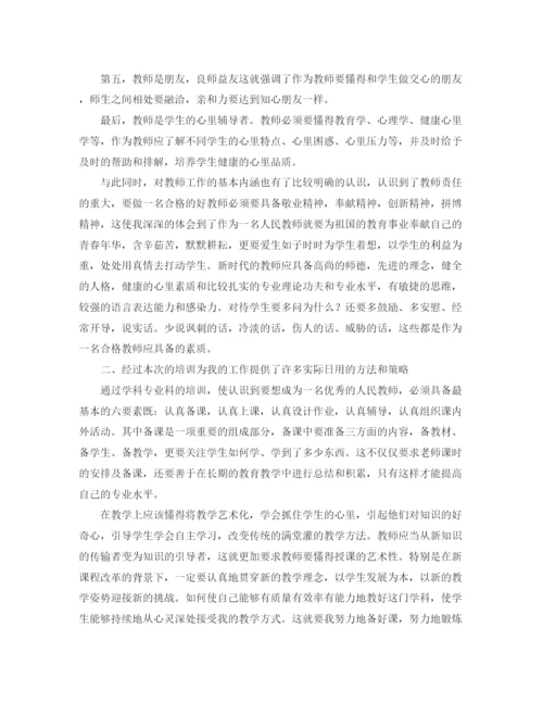 精编之新教师个人培训总结范文三篇.docx