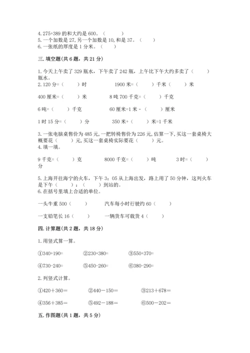 人教版三年级上册数学期中测试卷精品（达标题）.docx