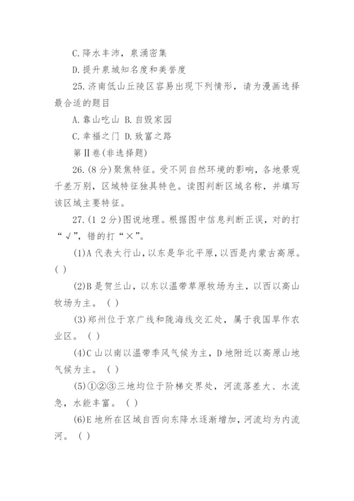 初中地理中考模拟试卷及参考答案.docx