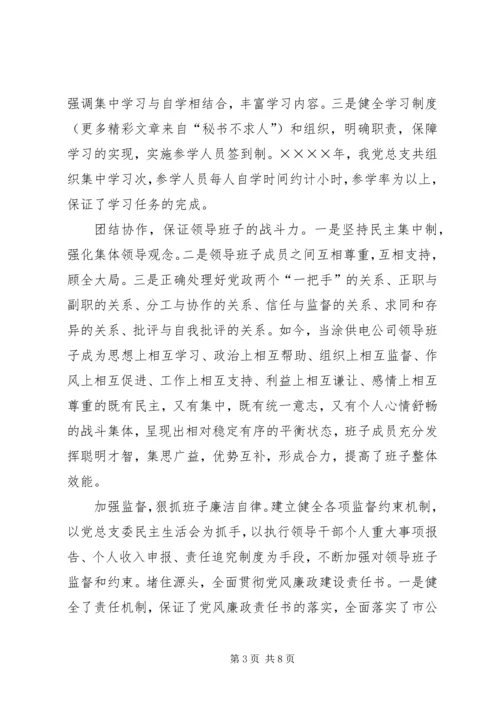 某供电公司党建工作汇报.docx