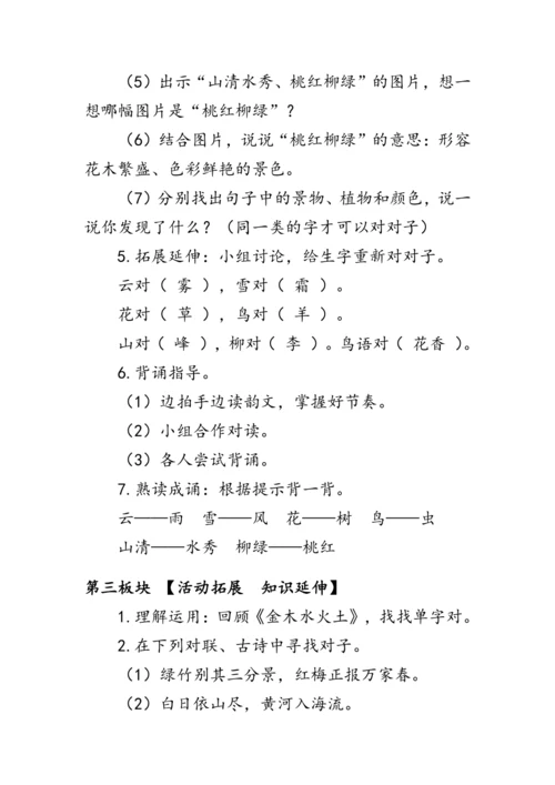 5《对韵歌》第二课时（教案）
