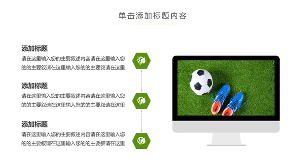 少儿足球运动足球培训俱乐部工作PPT模板