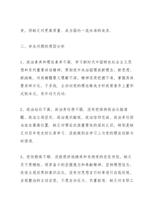 党史学习教育专题组织生活会发言材料.docx