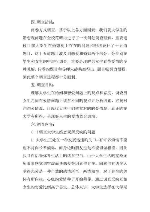 后青年大学生婚恋观调查汇总报告.docx