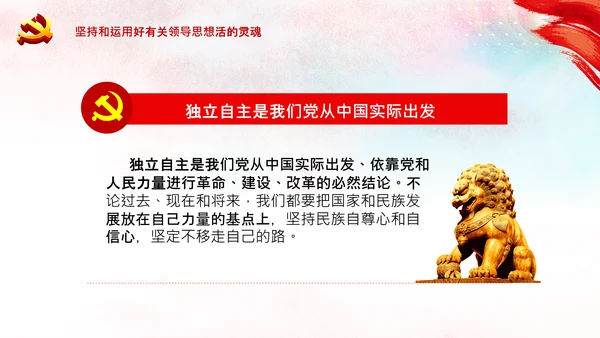 学习论中国共产党历史毛泽东思想活的灵魂PPT