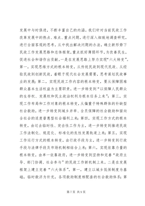 市民政局解放思想大讨论查摆和整改工作汇报.docx