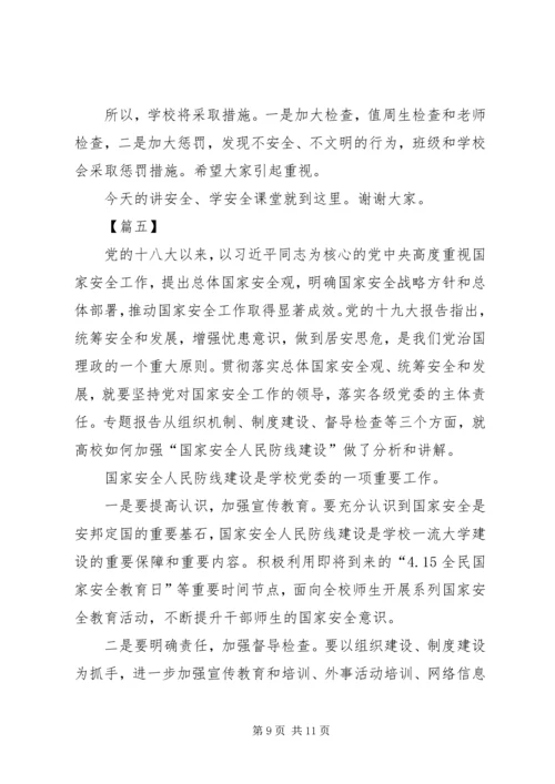 全民国家安全教育日讲话稿5篇.docx