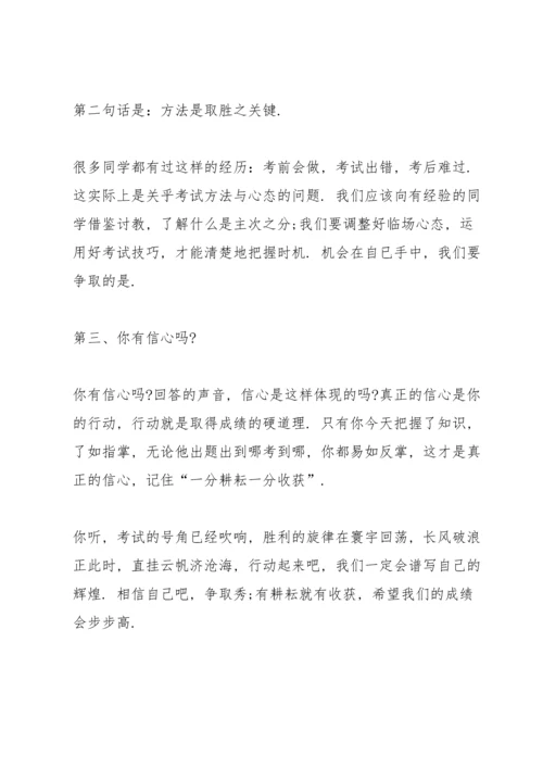 初中期中考试总结家长发言稿4篇通用.docx