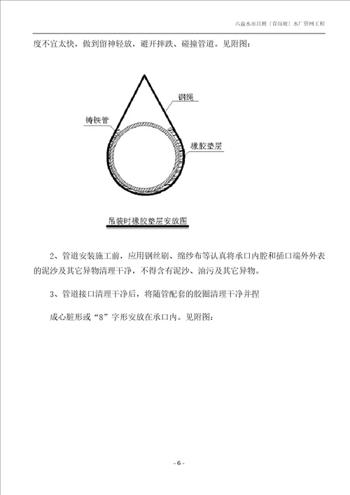 承插式球墨铸铁管安装施工方案