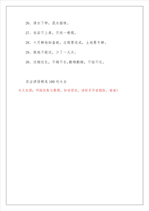农业谚语精选100句大全