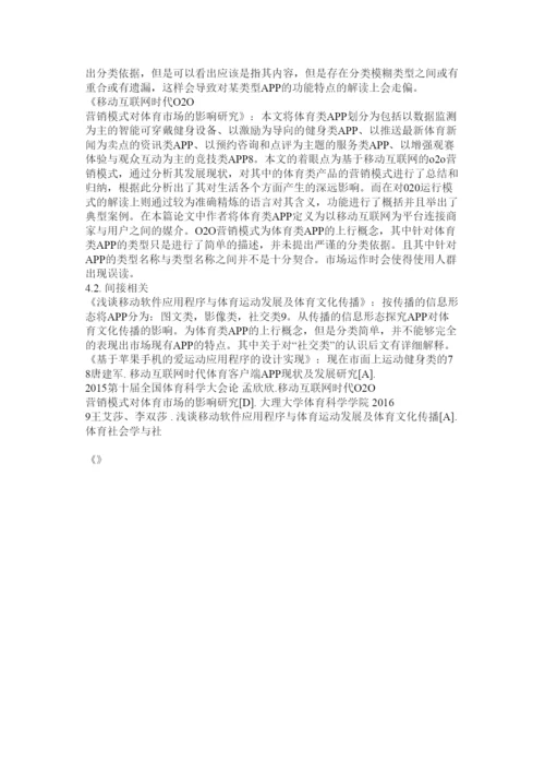 【精编】O2O毕业论文文献综述.docx