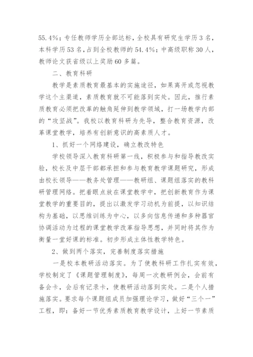 学校素质教育工作总结.docx