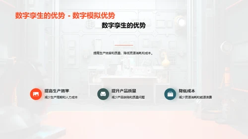 数字孪生：工业革新引擎