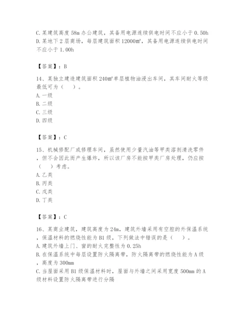 注册消防工程师之消防安全技术实务题库及参考答案【考试直接用】.docx