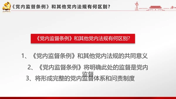 党政大气聚焦十八届六中全会PPT课件模板