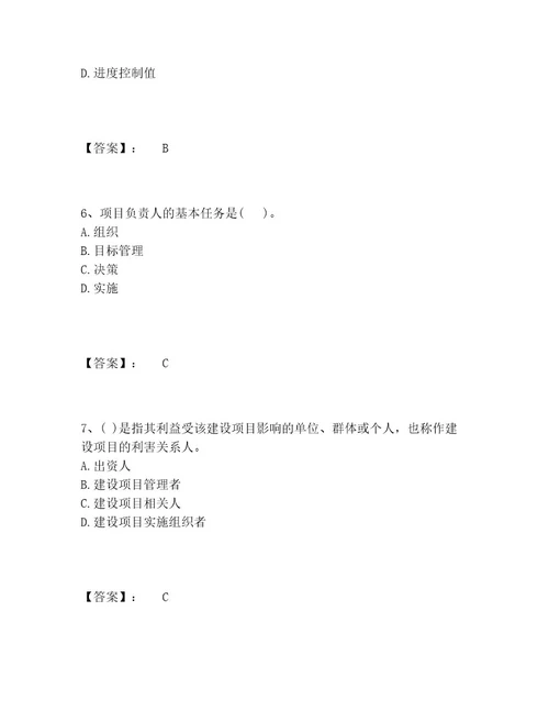 投资项目管理师之投资建设项目组织题库大全附参考答案AB卷