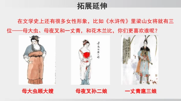 9 木兰诗  课件