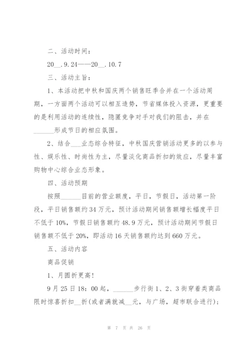 2022年商场营销策划方案.docx