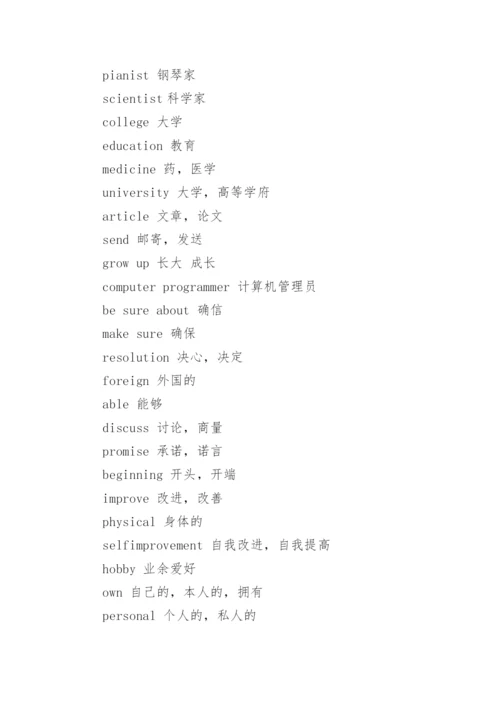 八年级上册英语课本人教版单词表.docx