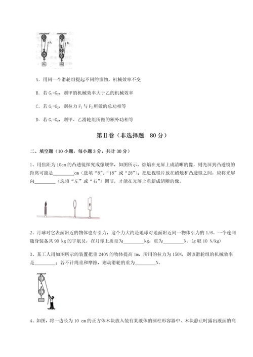 第二次月考滚动检测卷-重庆市实验中学物理八年级下册期末考试单元测评B卷（解析版）.docx