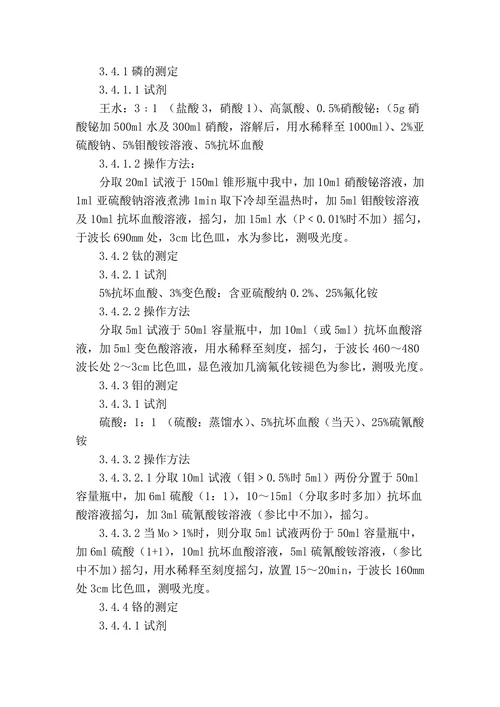 浅谈检测站不锈钢化学元素分析方法