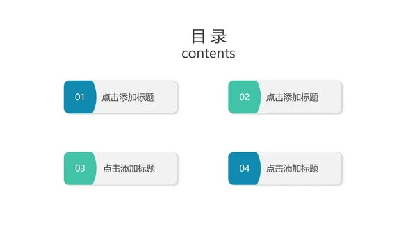 蓝绿色几何通用目录页PPT模板