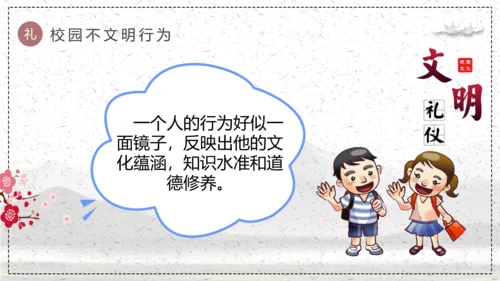 文明伴我行学生素质教育PPT课件