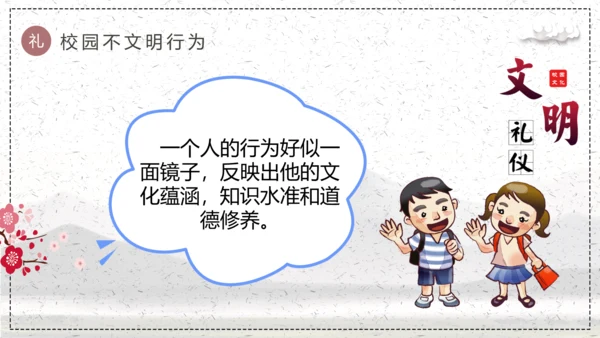 文明伴我行学生素质教育PPT课件