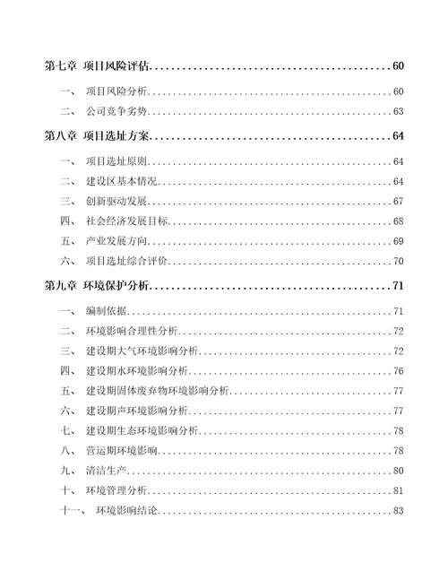 成立年产xxx吨催化剂公司运营方案范文