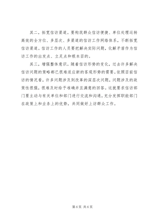 充分发挥基层组织作用做好企业维稳信访工作 (3).docx