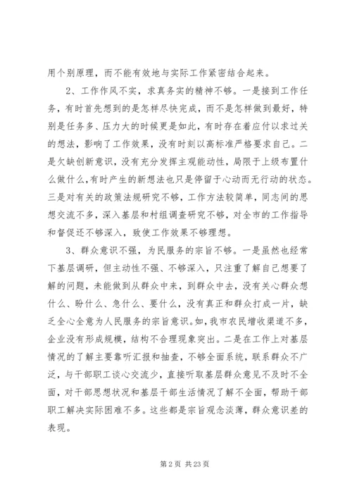 第一篇：四风问题民主生活会对照检查思想报告.docx