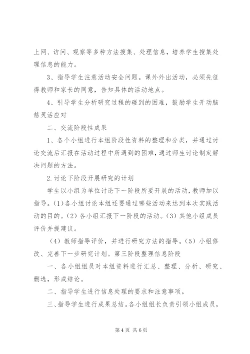 “走进蔬菜基地,了解科学种植”综合实践活动方案 (3).docx