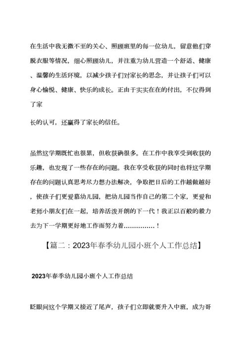 幼儿小班个人工作总结.docx