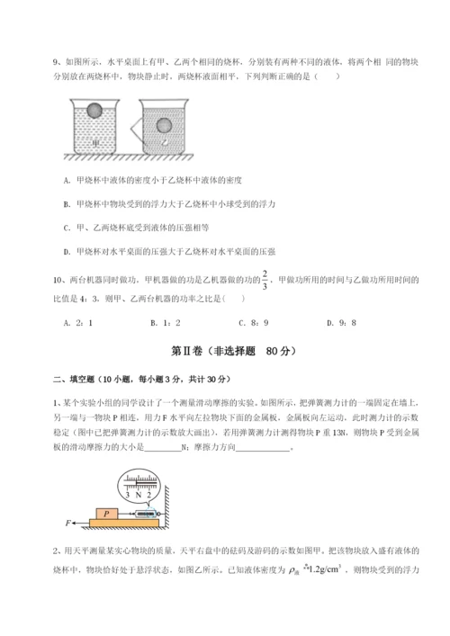强化训练四川绵阳南山中学双语学校物理八年级下册期末考试专项训练试卷（含答案详解版）.docx