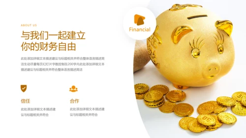 财务管理投资金融理财银行保险PPT模板