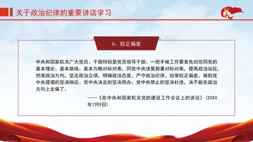 学政治纪律政治学习日主题党课PPT课件