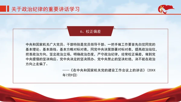 学政治纪律政治学习日主题党课PPT课件