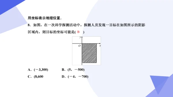 2024春人教七下数学期中高效复习核心考点串讲 03平面直角坐标系  课件（共50张PPT）