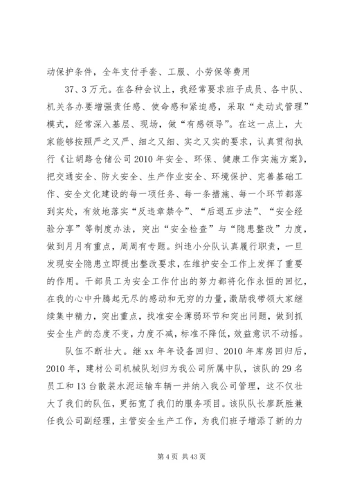 仓储公司干部述职报告精编.docx