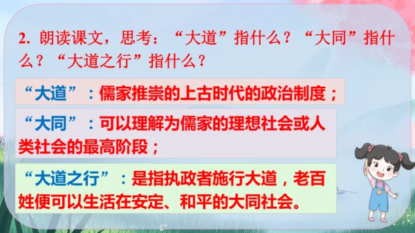 22《礼记》二则 课件