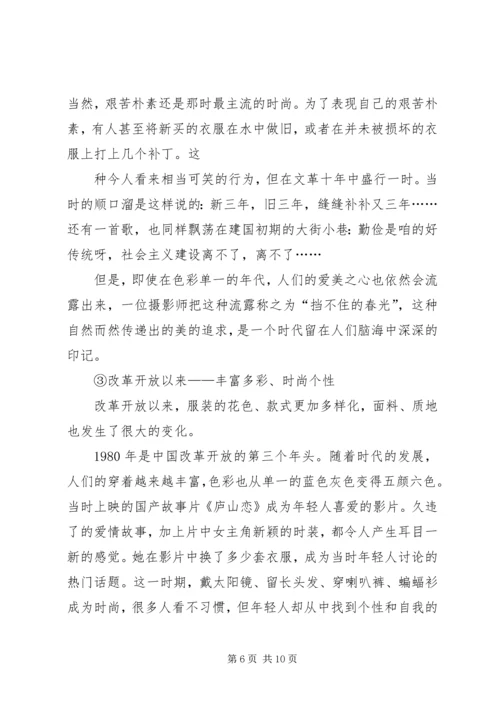 生活的变迁建党90周年征文.docx