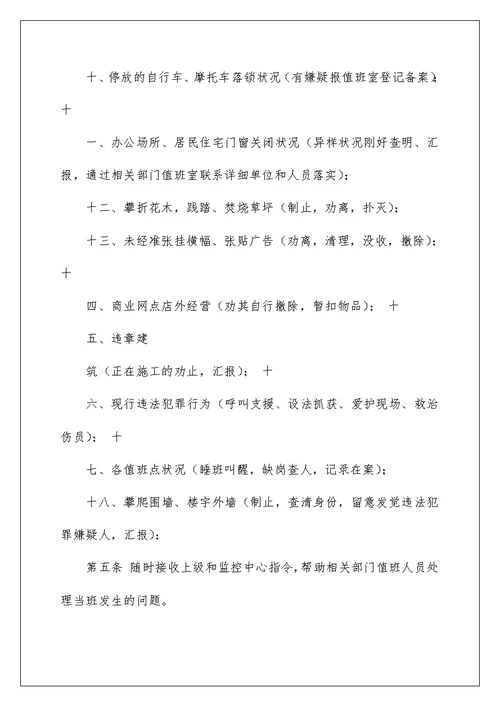 保安培训管理规定及保安岗位职责