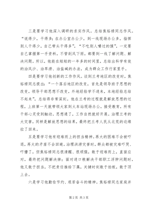 学习焦裕禄有感 (8).docx