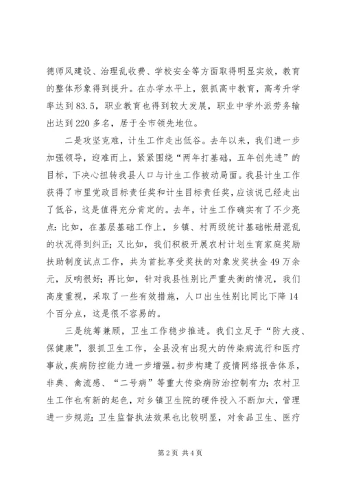 县委书记在全县社会事业工作会上的讲话 (3).docx