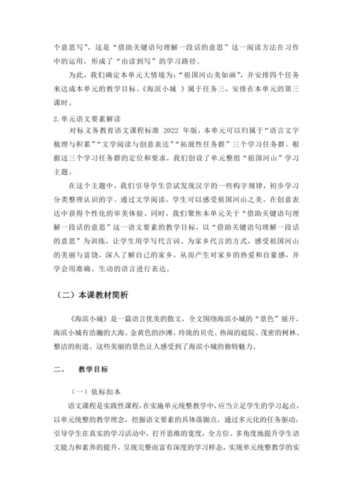19《 海滨小城》说课稿
