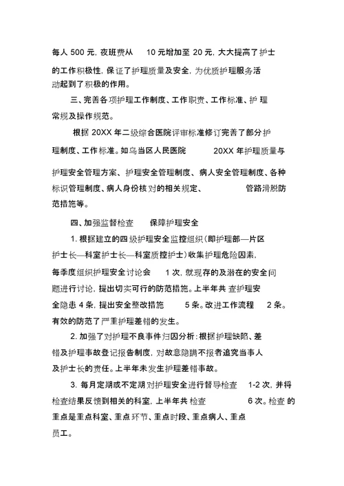 医院护理部半工作总结
