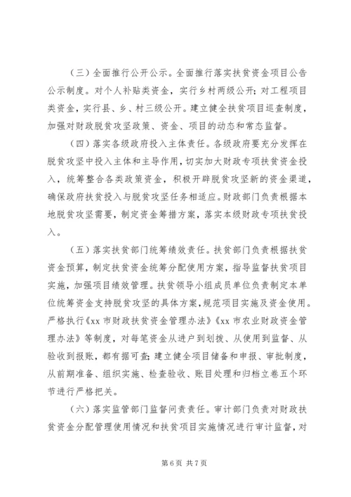 财政支持脱贫攻坚实施方案.docx