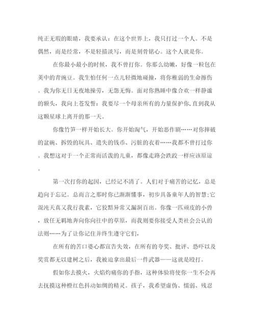 精编之策划方案介绍之走进父母主题班会.docx