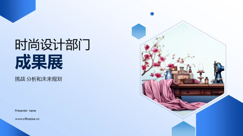 时尚设计部门成果展